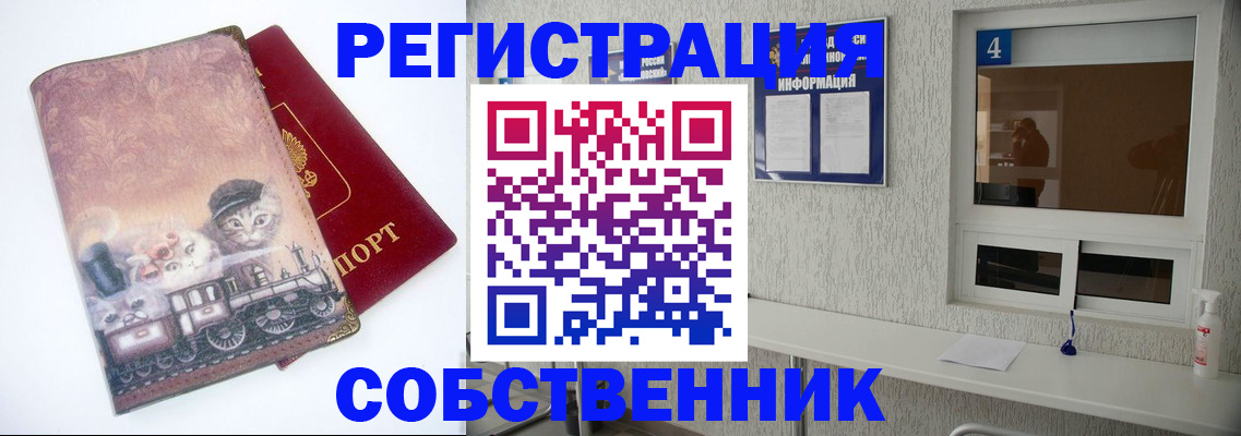 купить прописку в Ярославской области