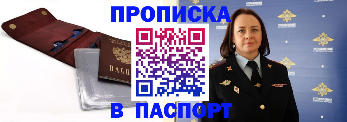прописка 2025 в Ярославской области